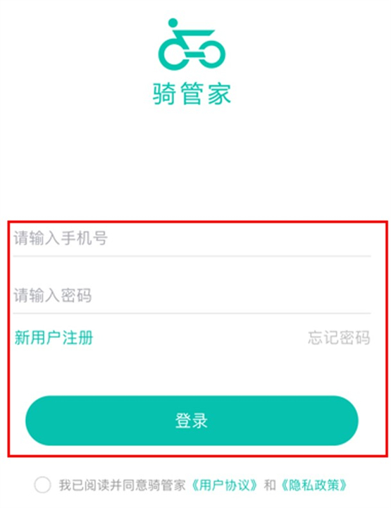 骑管家下载