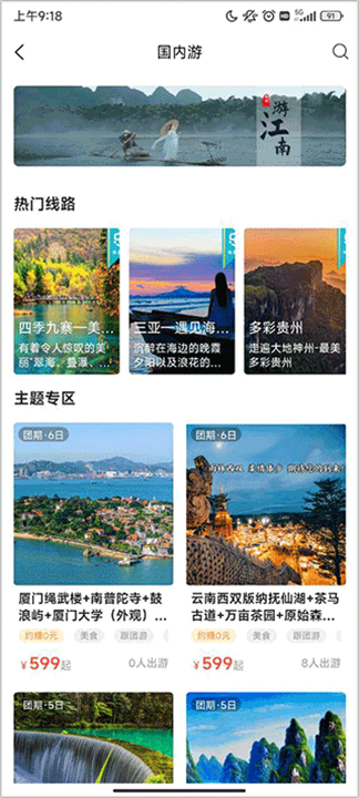 乐游游旅行app