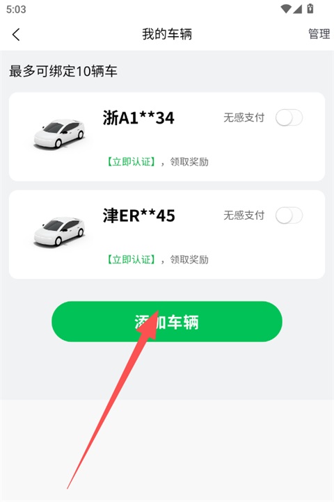 车秘app官方版