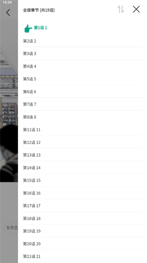 漫单漫画app