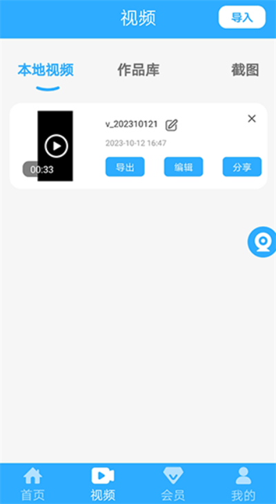 一键录屏大师