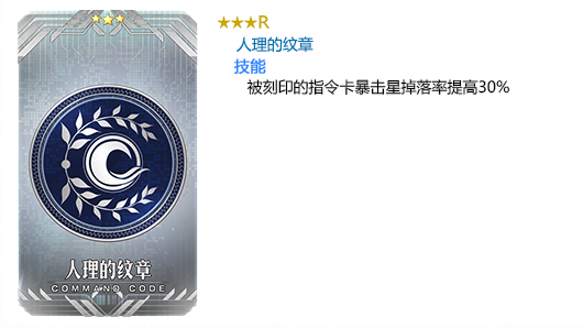 命运冠位指定