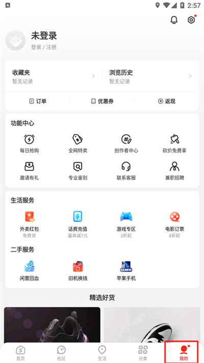 识货购物app