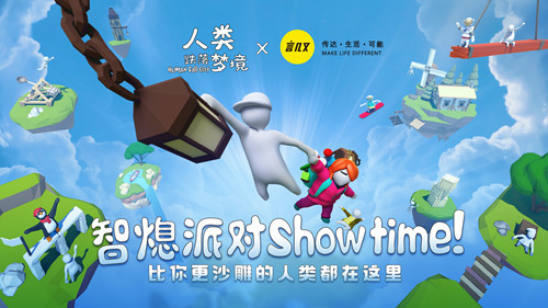 人类跌落梦境开启线下联动,智熄派对邀你狂欢