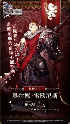 雷欧尼斯之血不可断绝 《最终幻想：勇气启示录 幻影战争》前置剧情解析