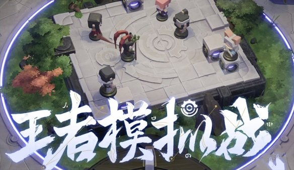 王者荣耀