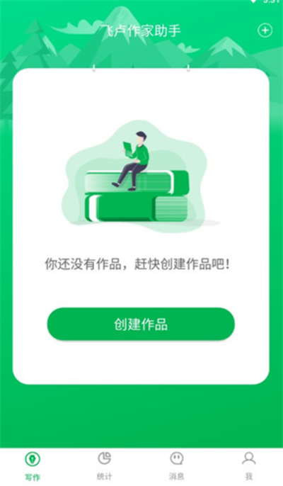 飞卢作家助手