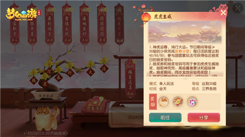 《梦幻西游三维版》元宵活动一览，首款稀世锦衣心动来袭！