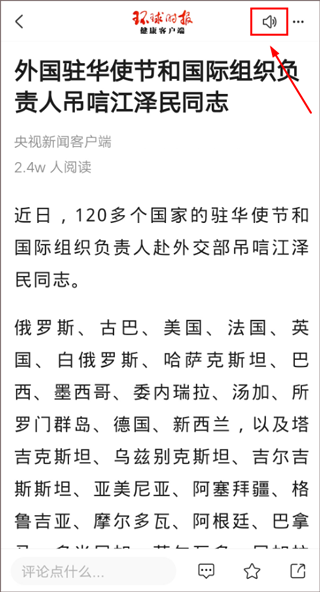 环球时报健康客户端