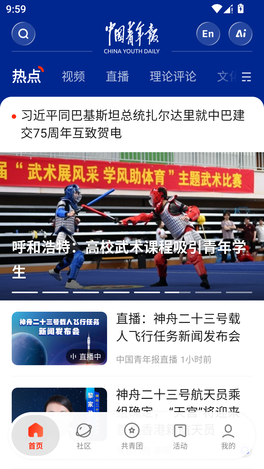 中国青年报官方版