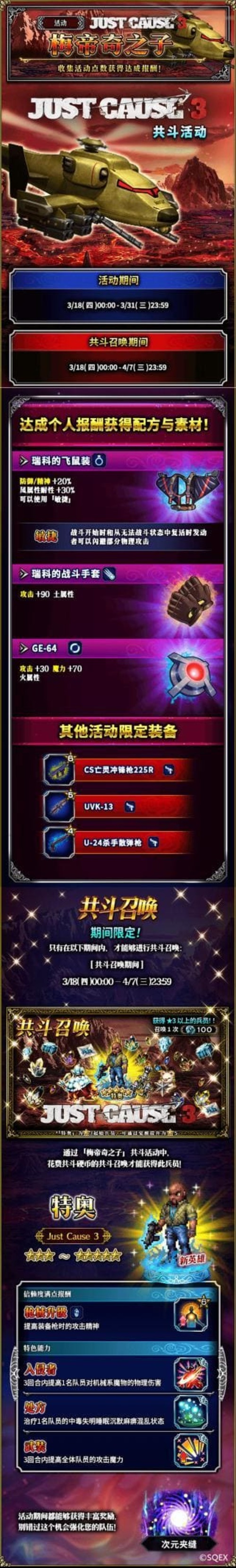 反叛军英雄瑞科来了! FFBEx《正当防卫》第二弹联动进行中