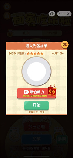 美食大作战手机版