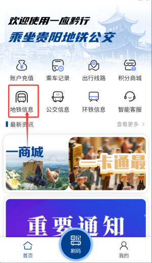 一应黔行软件