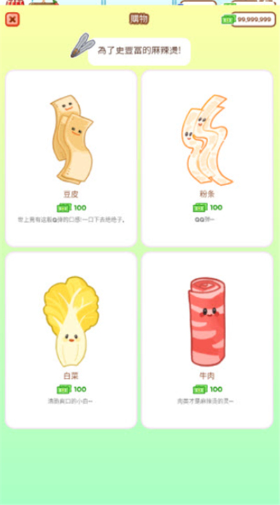 麻辣烫大师游戏