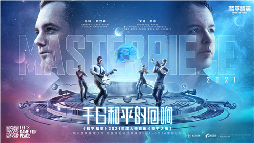 世界顶级音乐人匠心打造!《和平精英》交响组曲《和平之旅》创作理念首曝