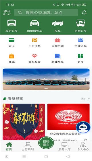 准点出行软件