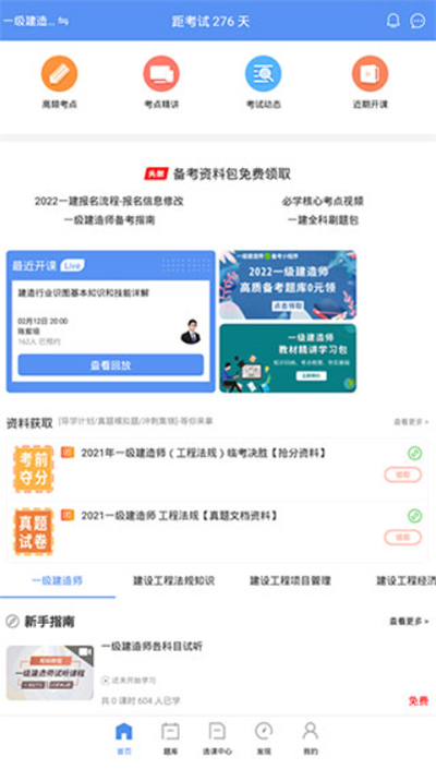 一级建造师助手
