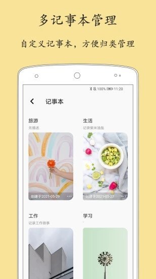 轻记事本软件