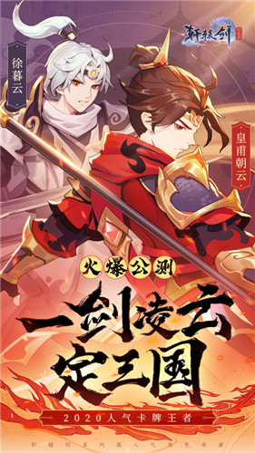 《轩辕剑:剑之源》凌云公测来袭!30抽免费送!