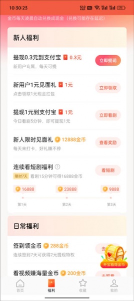 红果免费短剧赚钱版