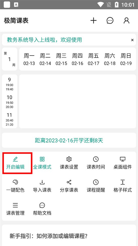 极简课表软件