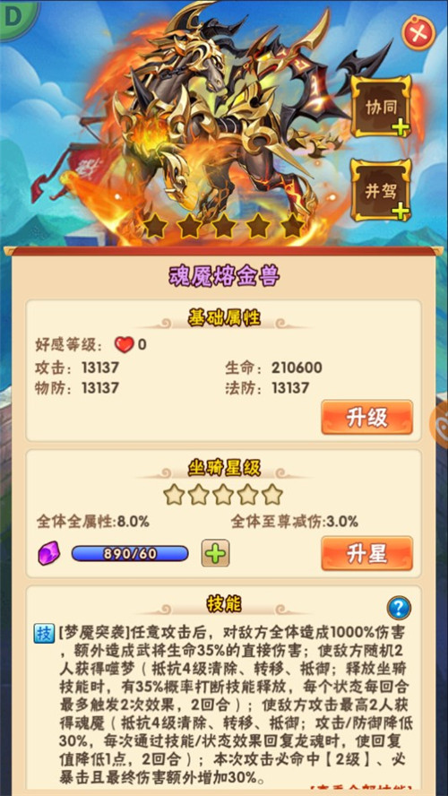 全新玄金双骑《少年三国志》魂魇熔金兽、云祥蛟龙驹今日上线