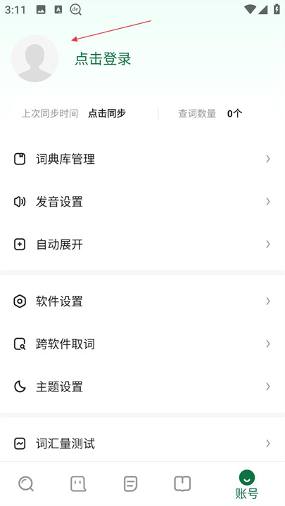 德语助手安卓版