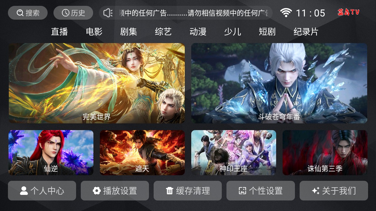 新菜鸟TV电视最新版本