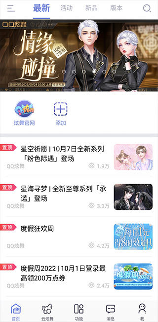 掌上炫舞安卓版app