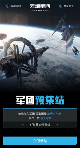 EVE手游公测定档8月5日,星际军团热血集结！