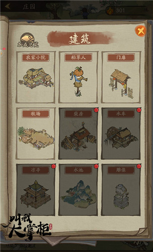 种菜新体验《叫我大掌柜》全新开放:庄园系统