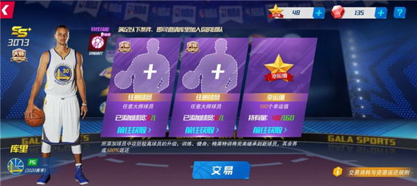 手游nba篮球大师
