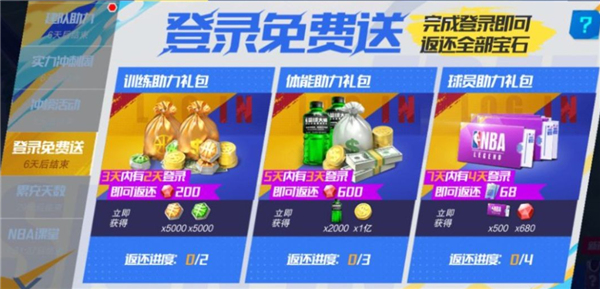手游nba篮球大师