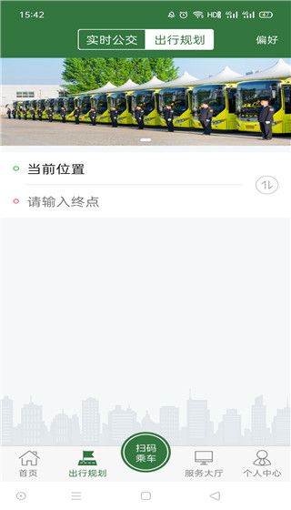 准点出行软件