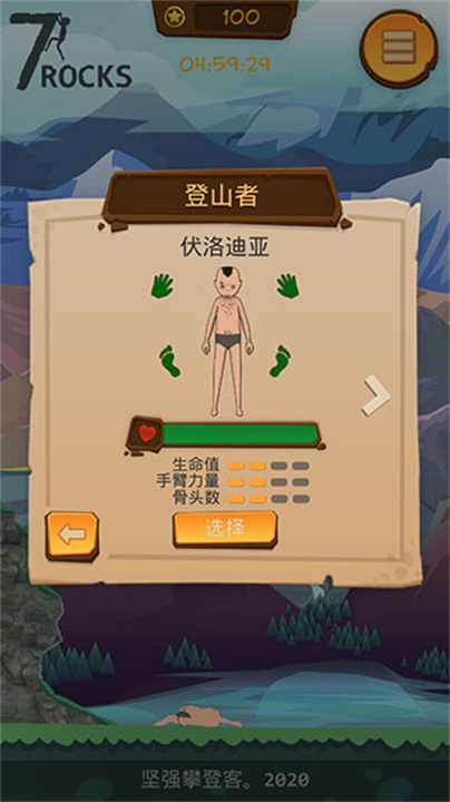登山模拟器