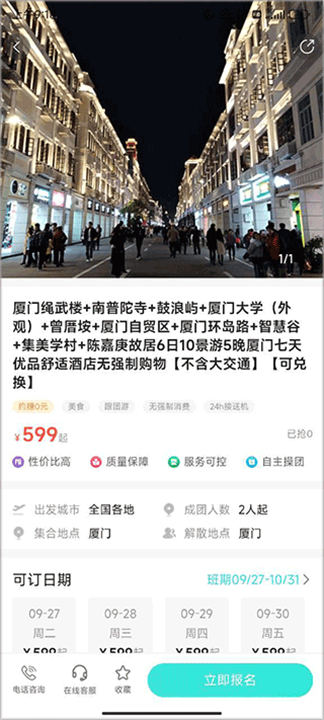 乐游游旅行app