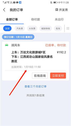 巴士管家手机版