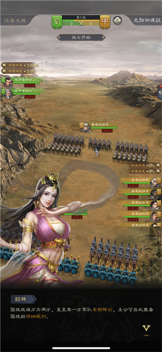真三国录安卓版