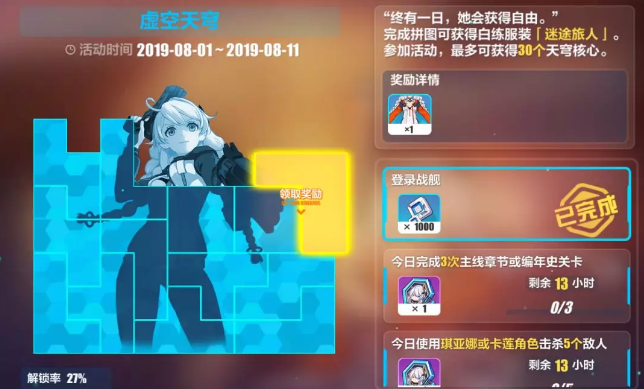 崩坏3