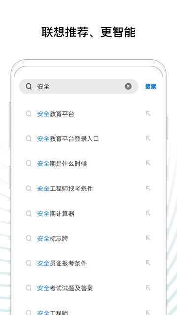 搜索浏览器正式版
