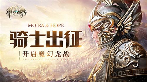庆典狂欢再开！《封龙战纪》全新庆典即将来临