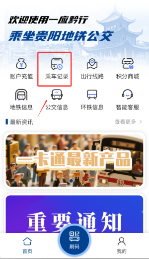 一应黔行软件