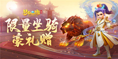 《梦幻西游三维版》全新周边直播限定发售，支付宝果粉福利来袭！