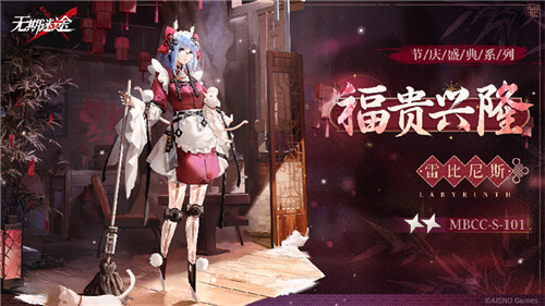 《无期迷途》限时活动「飞跃狄斯卡」今日开启!