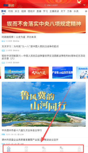 奏嘛新闻app