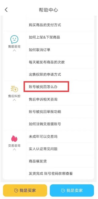交易猫软件