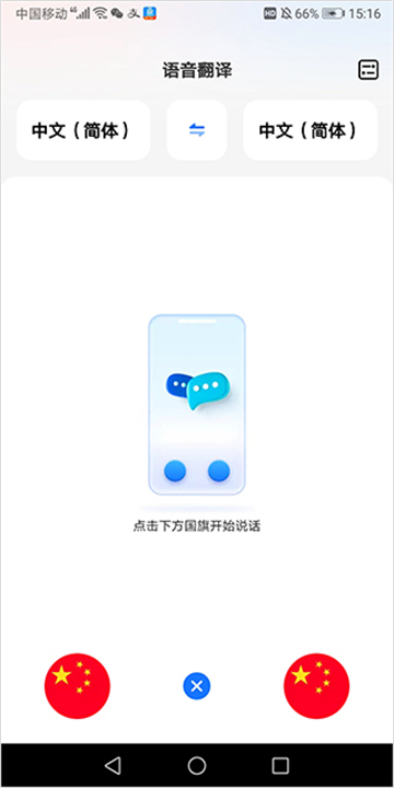 语音翻译王软件2025