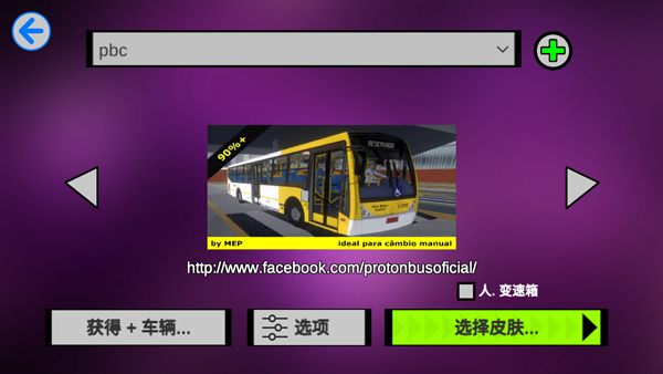 宇通客车模拟器手游