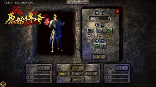 3分钟让你了解《原始传奇》的道士职业!