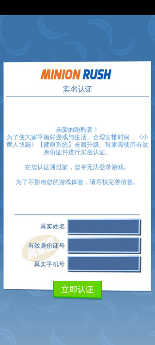 小黄人快跑安卓版